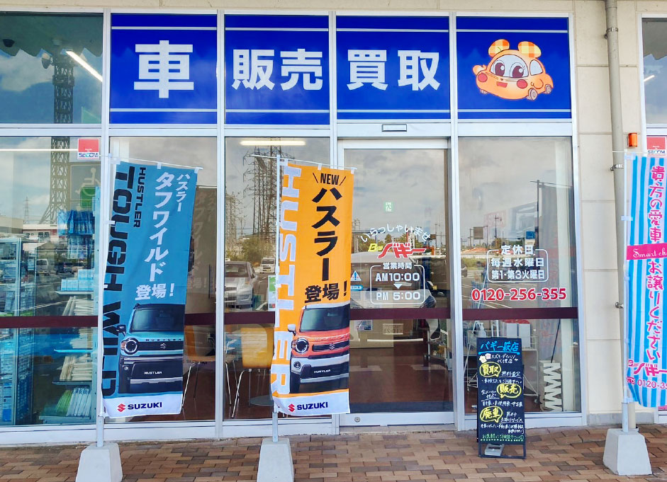 バギー萩店