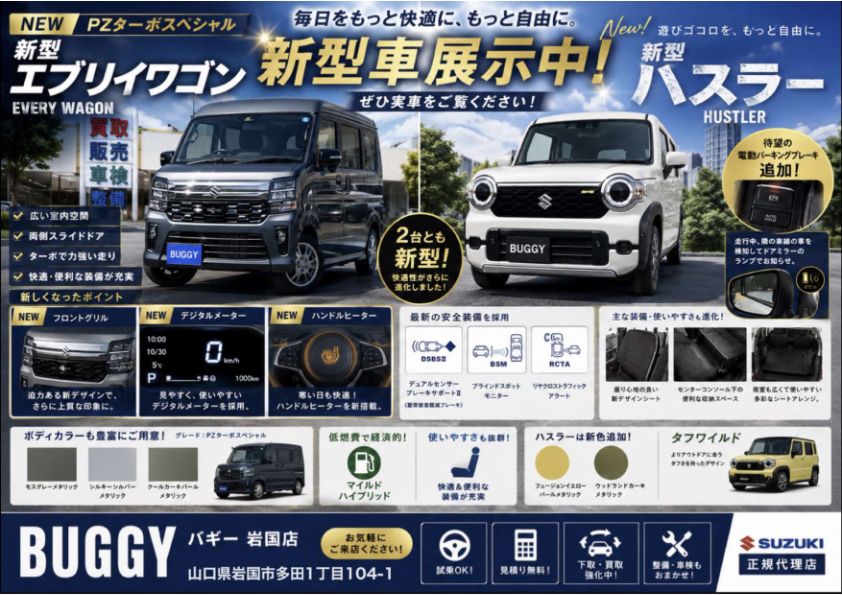 最新のチラシ